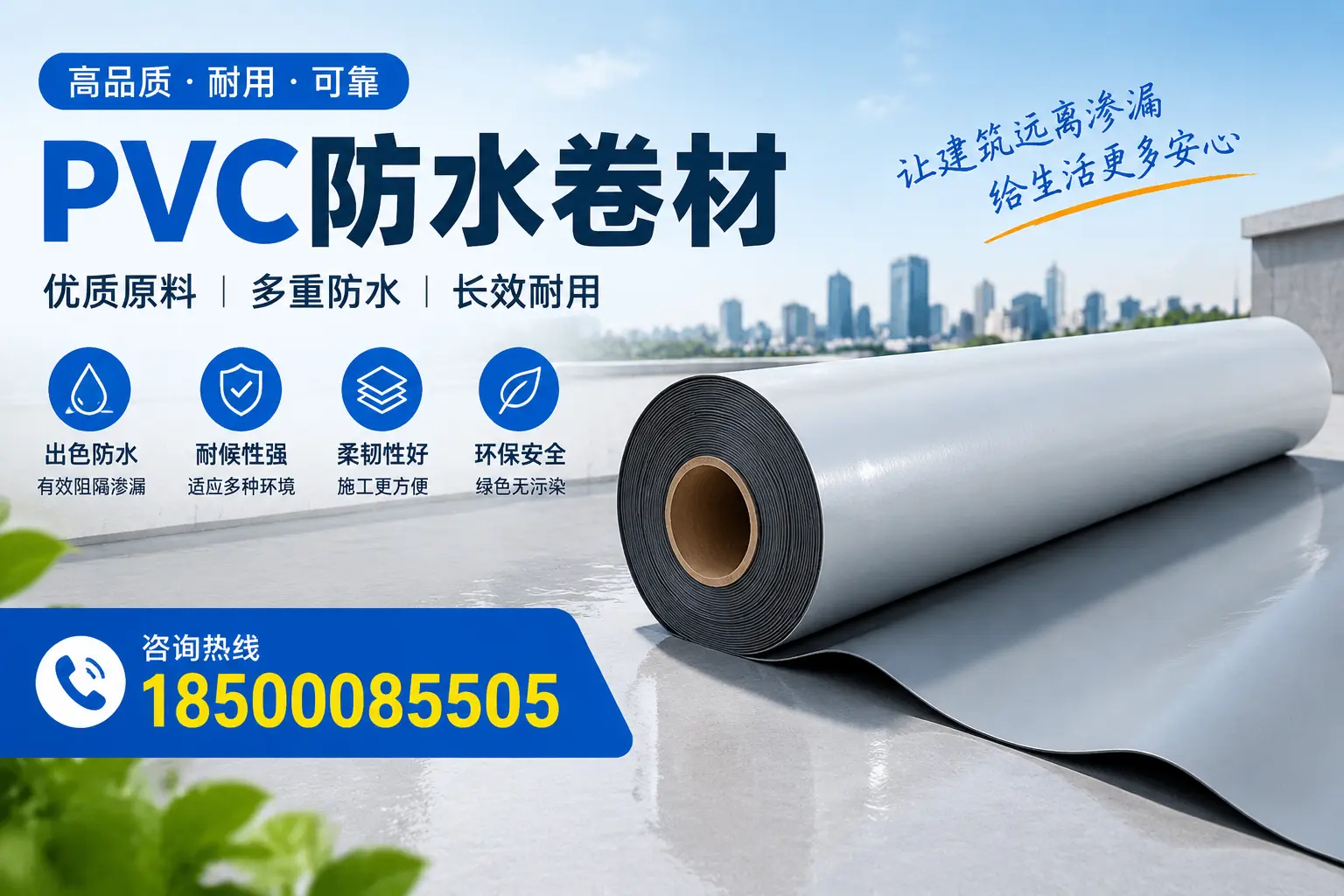 PVC防水卷材与其他防水材料的对比，昌都用户的决策参考